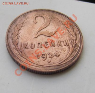 2 копейки 1924 год на определении и оценку. - Изображение 019