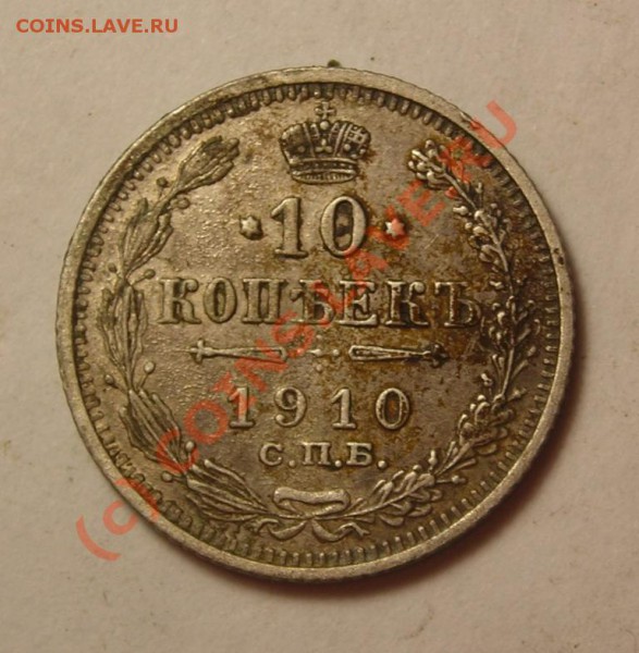 15, 20 коп. 1916 до 17.12 + бонусы. - DSCN3240.JPG