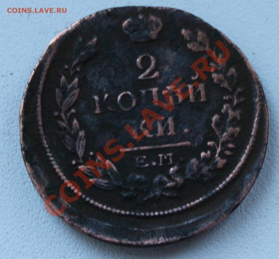 2 копейки 1817г - Безымянный2