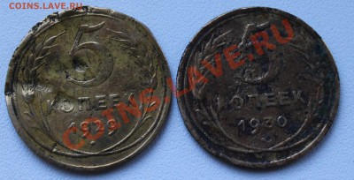 5 копеек 1929-1930 трупы - 11