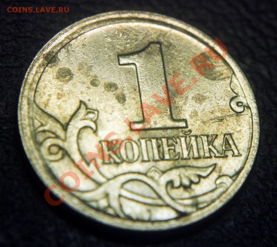 Браки на 1 копейке - 1 коп - 2007 м - -