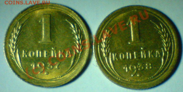 копейки -1937-38 г.В штемпельном блеске до 18.12.09. - DSC00783.JPG