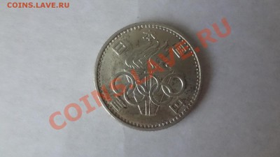 Ag! Япония 100Йен Олимпиада 1964г До 18.06.13г 22.00мск - DSC05114.JPG
