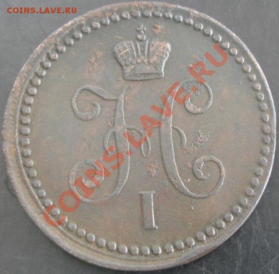 1 коп.1840 года до 22-00 20.06.13 года - DSC00759.JPG
