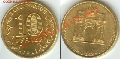 10 руб. 2011-2012г -11 шт. из оборота до 21.00 мск 17.06.13 - арка