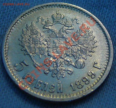 5 рублей 1899  ФЗ оценка - 11
