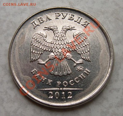 2 рубля 2012 ___ чекан вне гуртильного кольца ___ до 19 июня - PICT0004.JPG