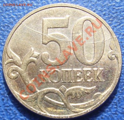 Полные расколы 10,50 коп. до 17.6 21-00 - полный раскол 50 коп.JPG
