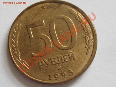 расколы 50р 1993лмд, 5к 2008сп, 10к 2010м и др. - IMG_4369.JPG