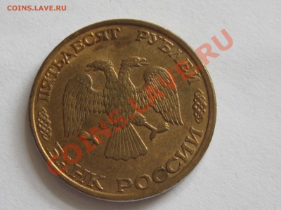 расколы 50р 1993лмд, 5к 2008сп, 10к 2010м и др. - IMG_4370.JPG