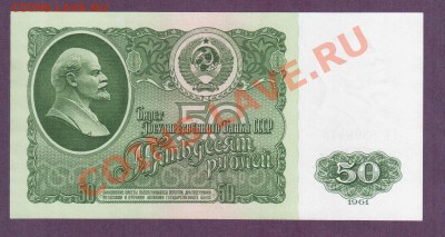 СССР 50 рублей 1961 до 20.06 22.00 мск - gghg