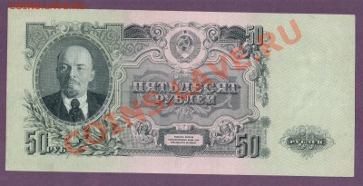 СССР 50 рублей 1947 до 20.06 22.00 мск - Без имени-1