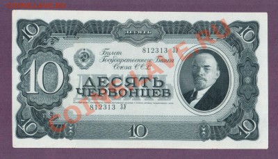 СССР 10 червонцев 1937 до 20.06 22.00 мск - Без имени-3