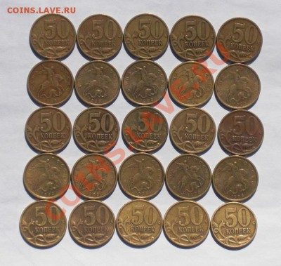 50шт. 50 коп С-П 1998г-25шт + 2008г-25шт - 50-98 с-п.JPG