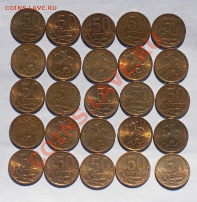 50шт. 50 коп С-П 1998г-25шт + 2008г-25шт - 50-08 c-п.JPG