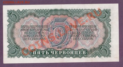 СССР 5 червонцев 1937 до 20.06 22.00 мск - Без имени-6