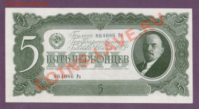 СССР 5 червонцев 1937 до 20.06 22.00 мск - Без имени-5