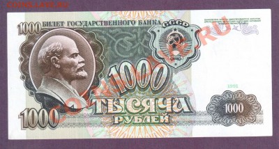 СССР 1000 1991 АТ до 20.06 22.00 мск - Без имени-10