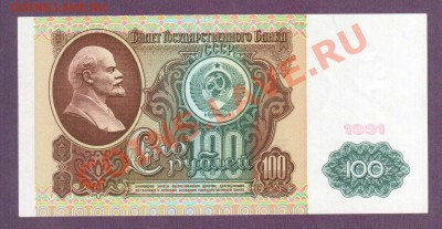 СССР 100 рублей 1991 ВЗ Ленин до 20.06 22.00 мск - Без имени-14