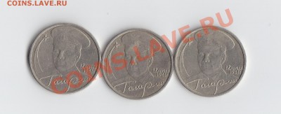 2р Гагарин  шт Г -3 шт до 22 июня - 2001.JPG