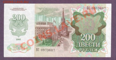 РОССИЯ 200 рублей 1992 до 20.06 22.00 мск - Без имени-20