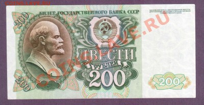 РОССИЯ 200 рублей 1992 до 20.06 22.00 мск - Без имени-19
