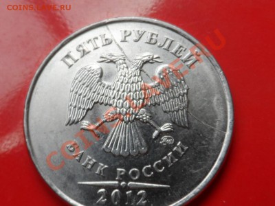 5РУБЛЕЙ 2012 ПОЛНЫЙ РАСКОЛ - SAM_1209.JPG