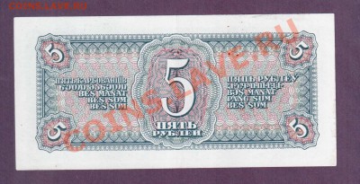 СССР5 рублей 1938 до 20.06 22.00 мск - Без имени-28