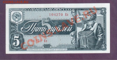 СССР5 рублей 1938 до 20.06 22.00 мск - Без имени-27