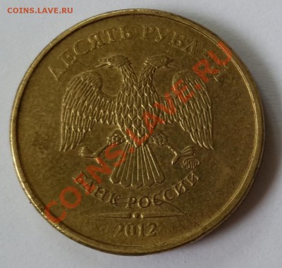 10 рублей 2012 ммд полный раскол до 22.06.13 в 21-40 - 20130616_114407