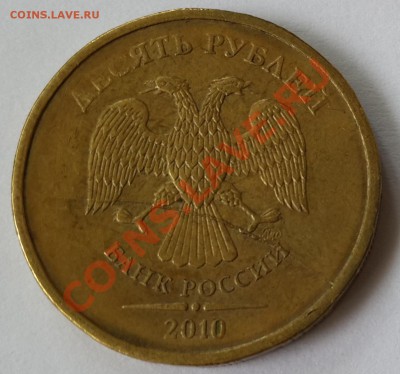 10 рублей 2010 ммд полный раскол до 22.06.13 в 21-50 - 20130616_114329
