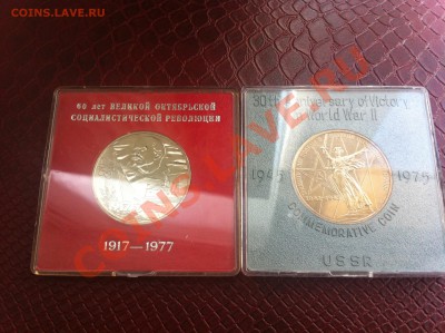 1 руб. 30 лет победы в ВОВ 1945-1975 и 60 лет ВОСР 1917-1977 - IMG_0845.JPG