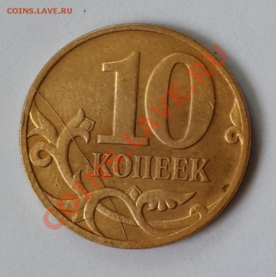 10 копеек 2007 ммд полный раскол реверса до 22.06.13 в 21-50 - 20130616_115211
