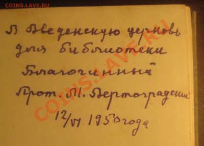 КНИГА 1947 года "ПАТРИАРХ СЕРГИЙ И ЕГО ДУХОВНОЕ НАСЛЕДСТВО" - IMG_4548