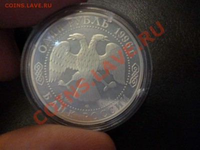 ДК Россия Серебро Слепыш 1 рубль 1996 20.06 - P1040357_thumb