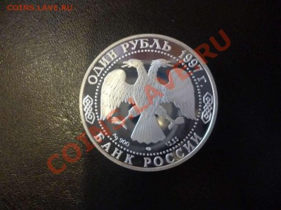 ДК Россия Серебро Джейран 1 рубль 1997 20.06 - P1040359_thumb