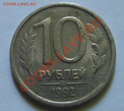 10рублей 1992г! Что с гуртом? - DSCN1743