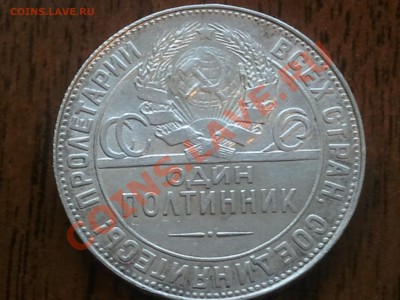 2 полтинника 1924 ТР   до 20.06.13 - 2013-06-16 21.28.49