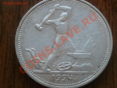 2 полтинника 1924 ТР   до 20.06.13 - 2013-06-16 21.27.39