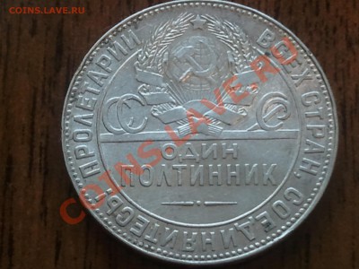 2 полтинника 1924 ТР   до 20.06.13 - 2013-06-16 21.28.10
