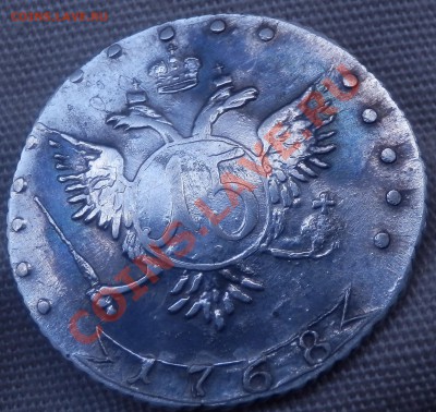 15 коп 1768 и 1 руб 1792 - фуфло? - 15-68 ав