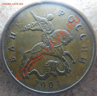 10 копеек 2007 непрочекан м.двора - 3333321