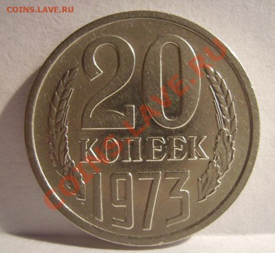 20коп 1973г и 20к 1957г. - 444.JPG