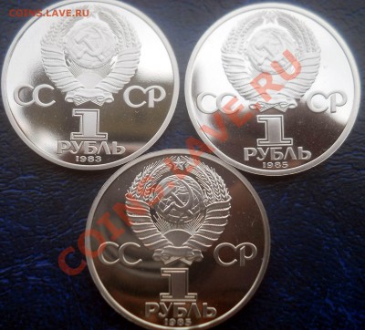 1 рубль 1983-1985 староделы 3 штуки до 19,06,2013 22-00 - DSCN8591
