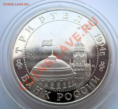 3 рубля 1994 Открытие второго фронта до 19,06,2013 22-00 - DSCN8642