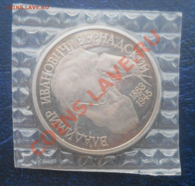 1 рубль 1993 Вернадский без знака МД  до 19,06,2013 22-00 - DSCN8512