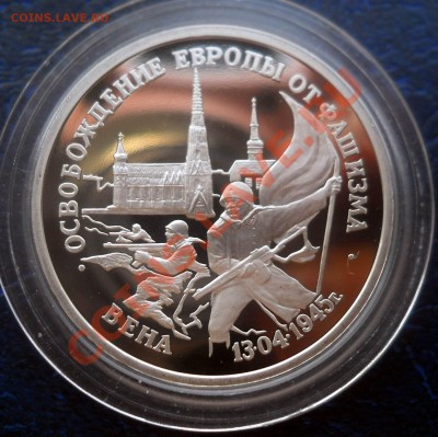 3 рубля 1995 Вена до 19,06,2013 22-00 - DSCN8520