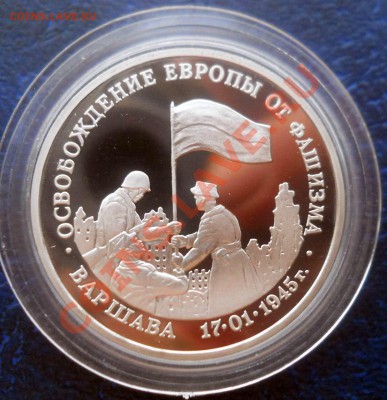 3 рубля 1995 Варшава до 19,06,2013 22-00 - DSCN8524