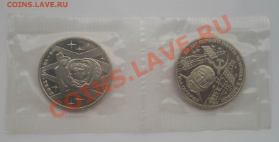 1 рубль 1988 Гагарин и Терешкова новодел до 19,06,2013 22-00 - DSCN8600