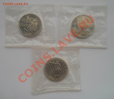 1 рубль 1988 Новоделы 3 штуки запайка до 19,06,2013 22-00 - DSCN8606